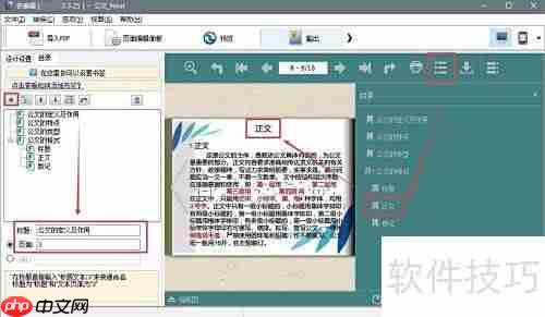 电子书制作入门教程