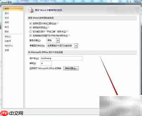 Word语言设置方法
