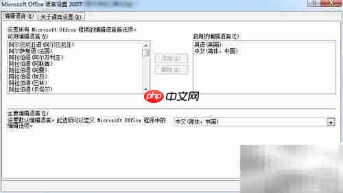 Word语言设置方法