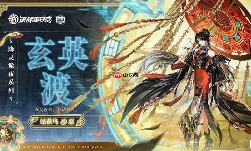 决战平安京姑获鸟玄英渡皮肤上线时间 皮肤什么时候上