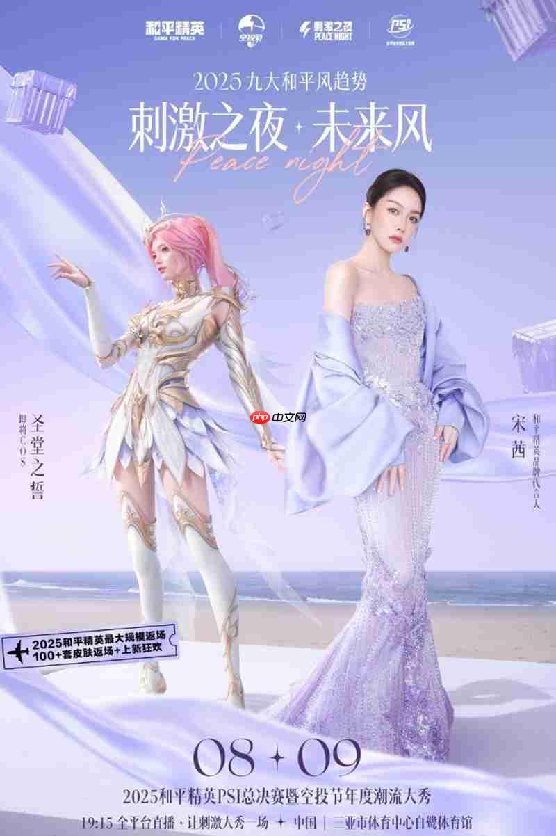 和平精英25年刺激之夜都有哪些明星 刺激之夜嘉宾是谁