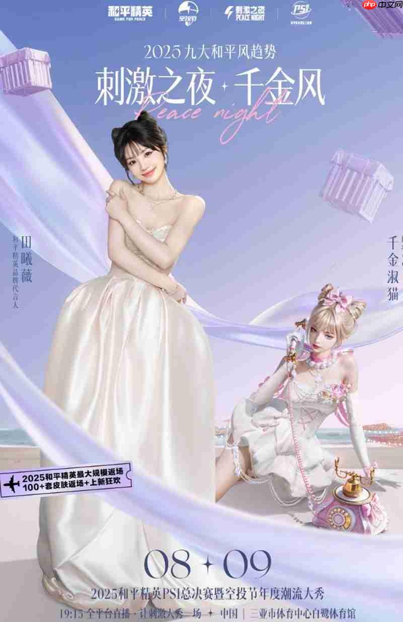 和平精英25年刺激之夜都有哪些明星 刺激之夜嘉宾是谁