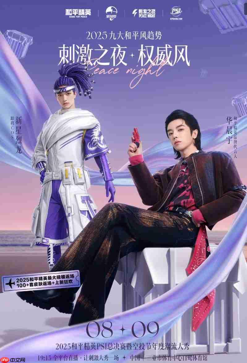 和平精英25年刺激之夜都有哪些明星 刺激之夜嘉宾是谁