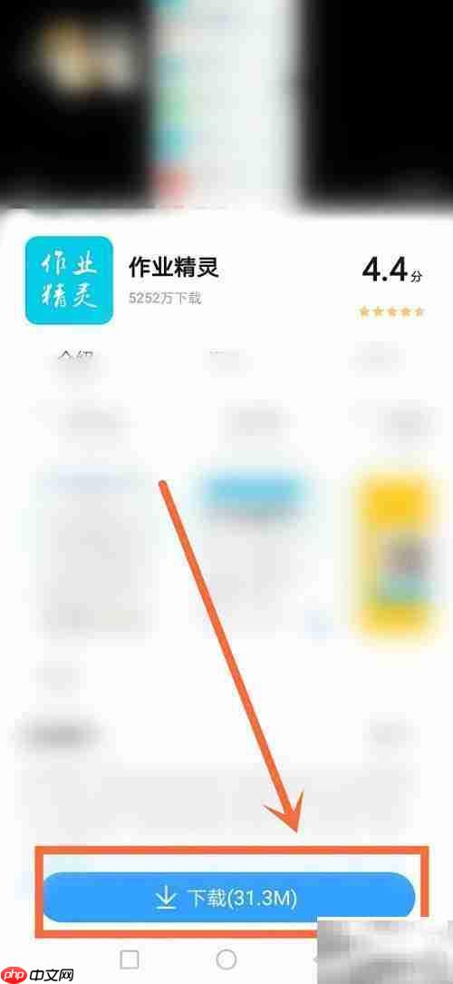 作业精灵下载方法指南