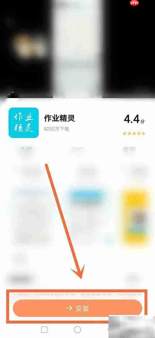 作业精灵下载方法指南
