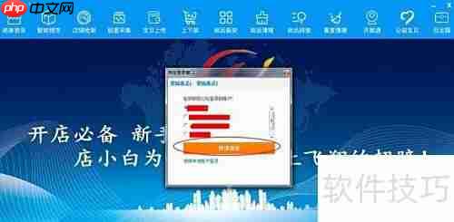 店小白软件使用指南