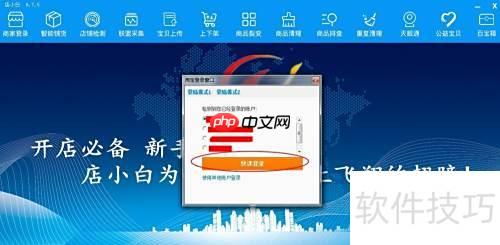 店小白软件使用指南