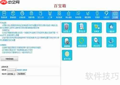 店小白软件使用指南