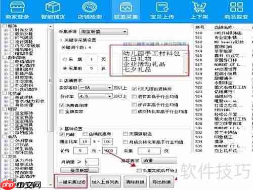 店小白软件使用指南