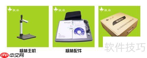 枫林高拍仪安装指南