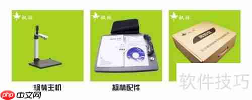 枫林高拍仪安装指南