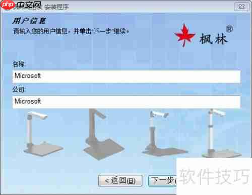枫林高拍仪安装指南