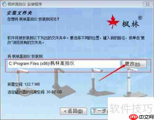 枫林高拍仪安装指南