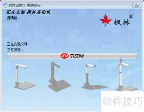 枫林高拍仪安装指南