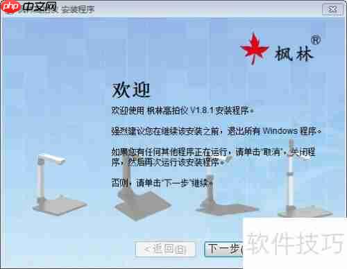 枫林高拍仪安装指南