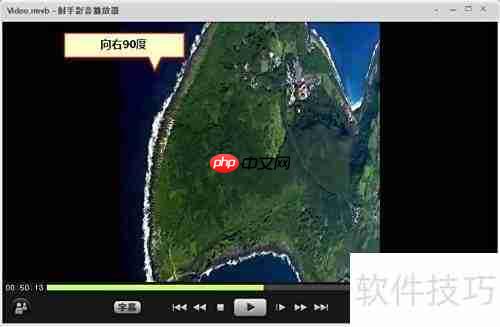 射手播放器画面翻转教程