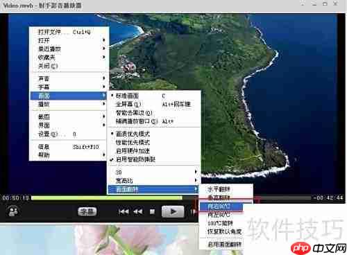 射手播放器画面翻转教程