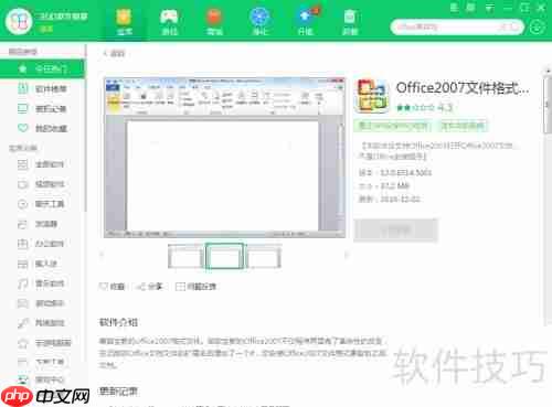 PPT兼容包下载方法