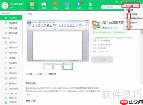 PPT兼容包下载方法