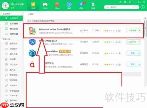 PPT兼容包下载方法