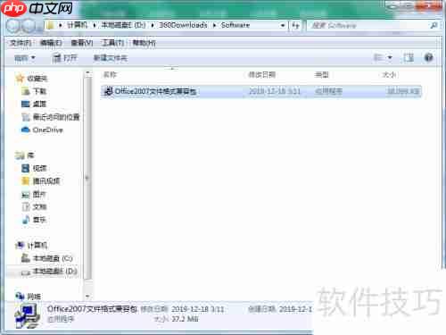 PPT兼容包下载方法