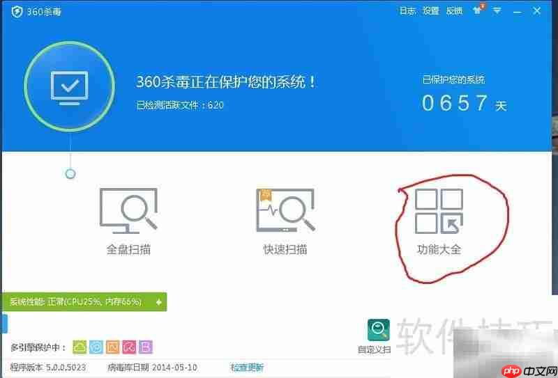 修复360杀毒软件问题