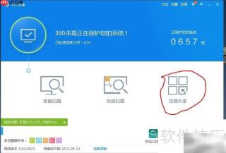 修复360杀毒软件问题