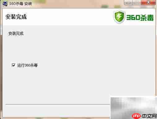 修复360杀毒软件问题