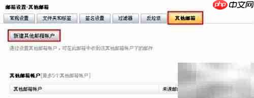雅虎邮箱绑定阿里云教程