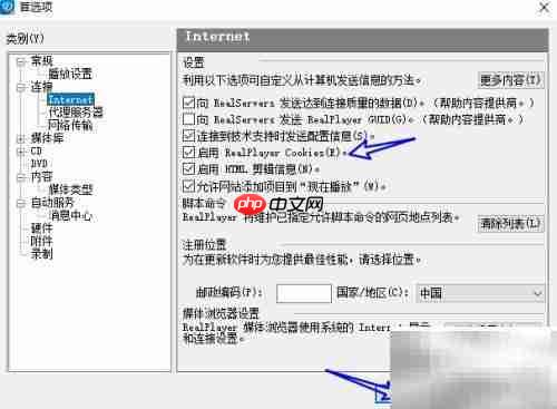 RealPlayer关闭Cookies方法