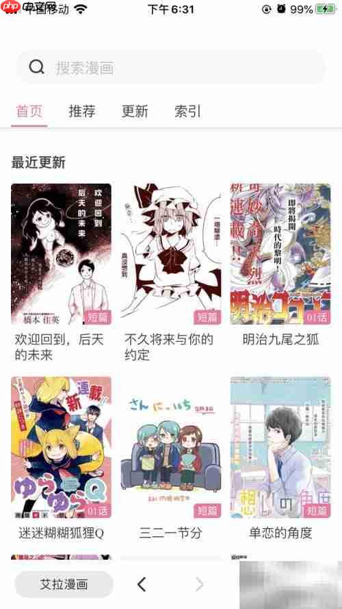 艾拉浏览器漫画黑屏解决方法