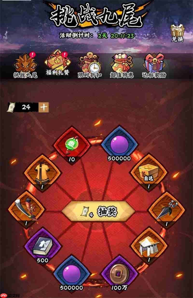 火影忍者木叶高手挑战九尾怎么玩 九尾活动玩法详细攻略