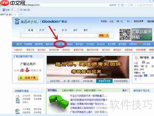 广联达软件下载指南