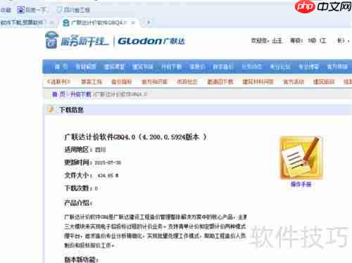 广联达软件下载指南