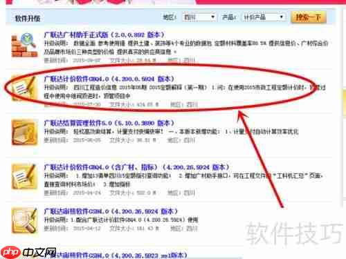 广联达软件下载指南