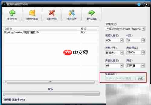FLV转AVI格式转换教程