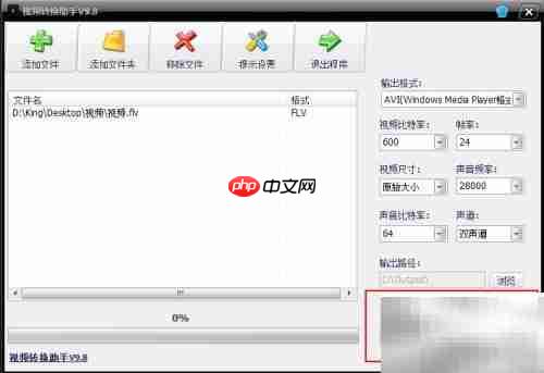 FLV转AVI格式转换教程