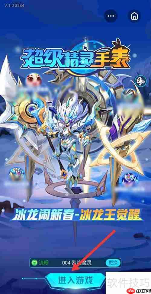 精灵手表战斗力查看方法