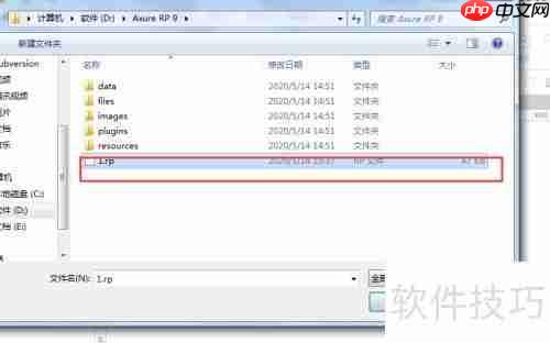 Axure RP 9导入RP文件教程