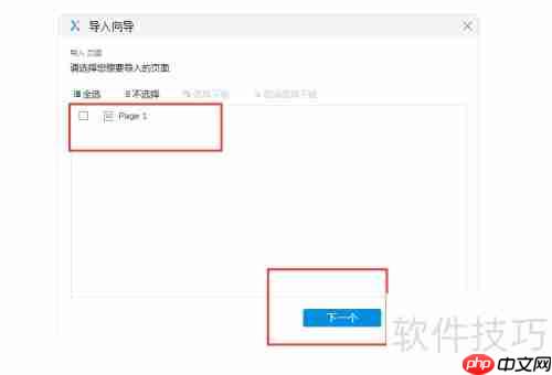 Axure RP 9导入RP文件教程