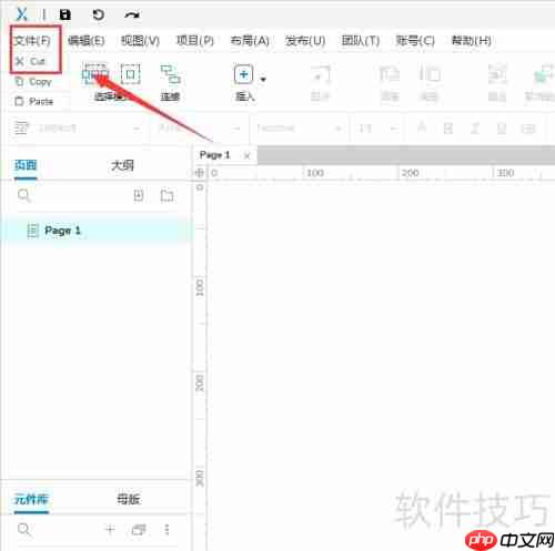 axure rp 9导入rp文件教程