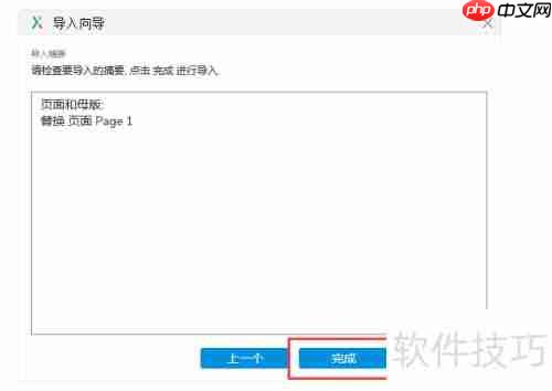 Axure RP 9导入RP文件教程