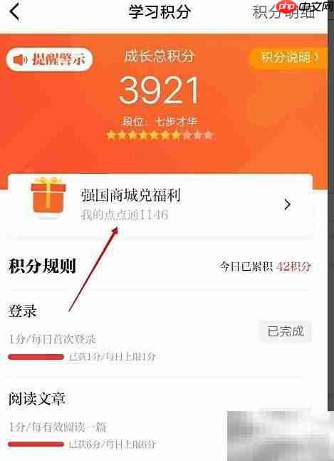 学习强国积分获取攻略
