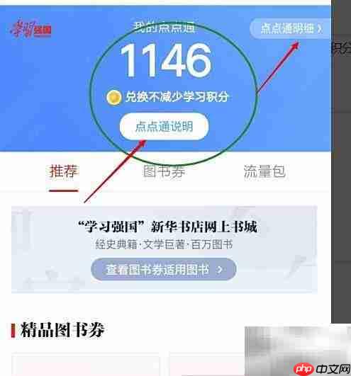 学习强国积分获取攻略