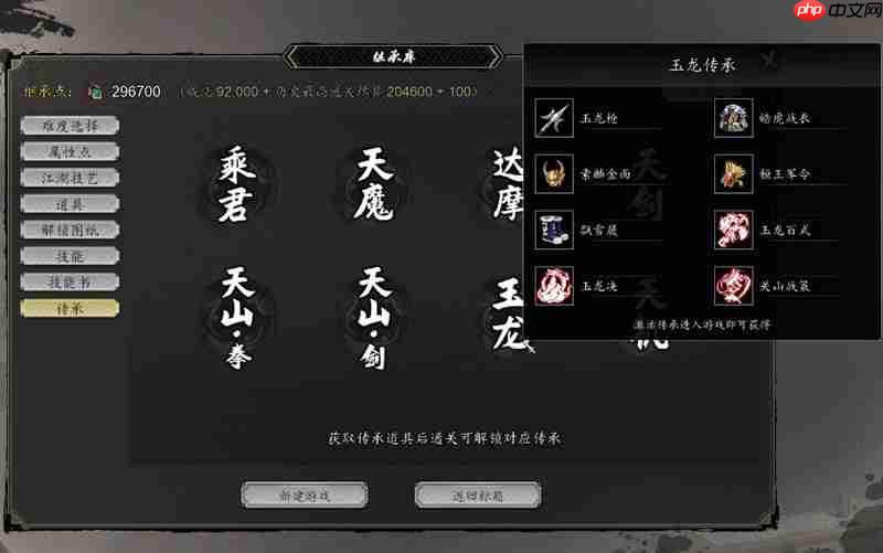 逸剑风云决传承怎么选 手机版传承强度详细解析