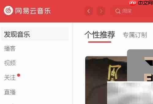 云音乐立体声设置教程