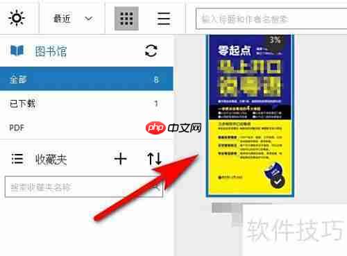 Kindle电脑版如何设黑色背景