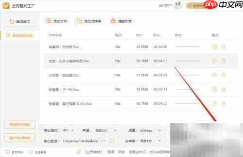 免费在线FLAC转MP3方法