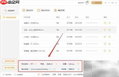 免费在线FLAC转MP3方法