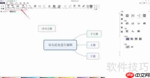 Mindmaster创建思维导图指南